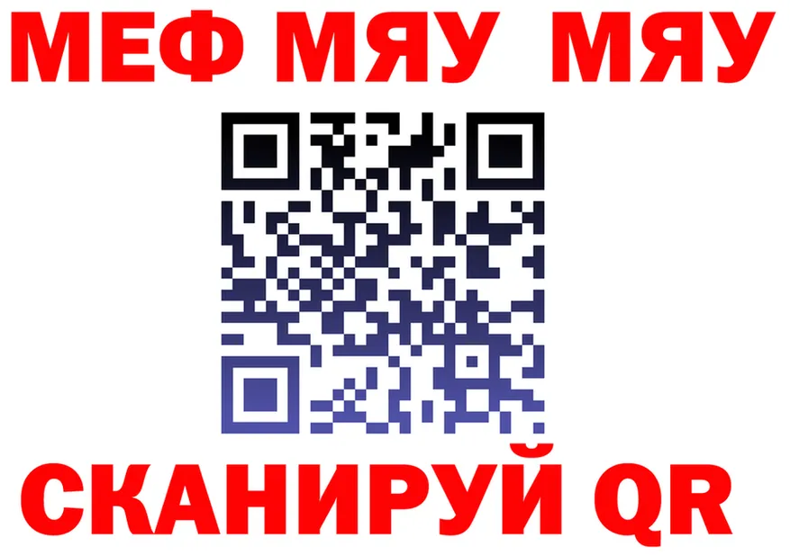МЯУ-МЯУ мука зеркало это блэк спрут Салехард